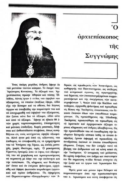 pdf 0037 1989 ΛΥΔΙΑ Ο αρχιεπίσκοπος της συγγνώμης