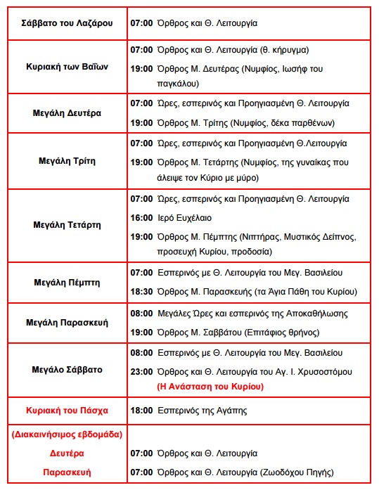 0672 ΠρόγραμμαΜεγάληςΕβδομάδος2026
